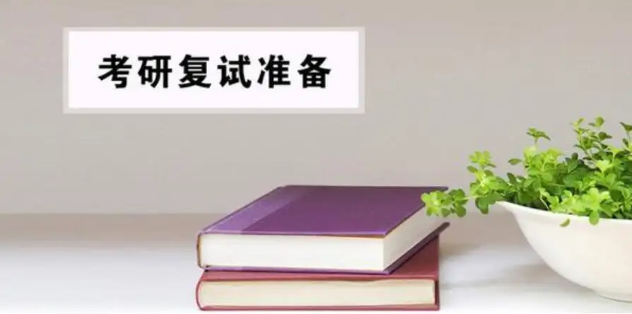 考研复试什么时候出成绩？