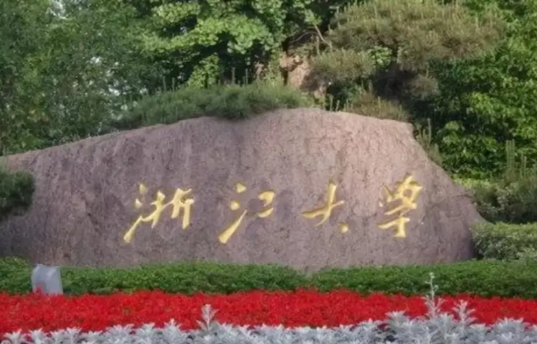浙大最好的专业有哪些