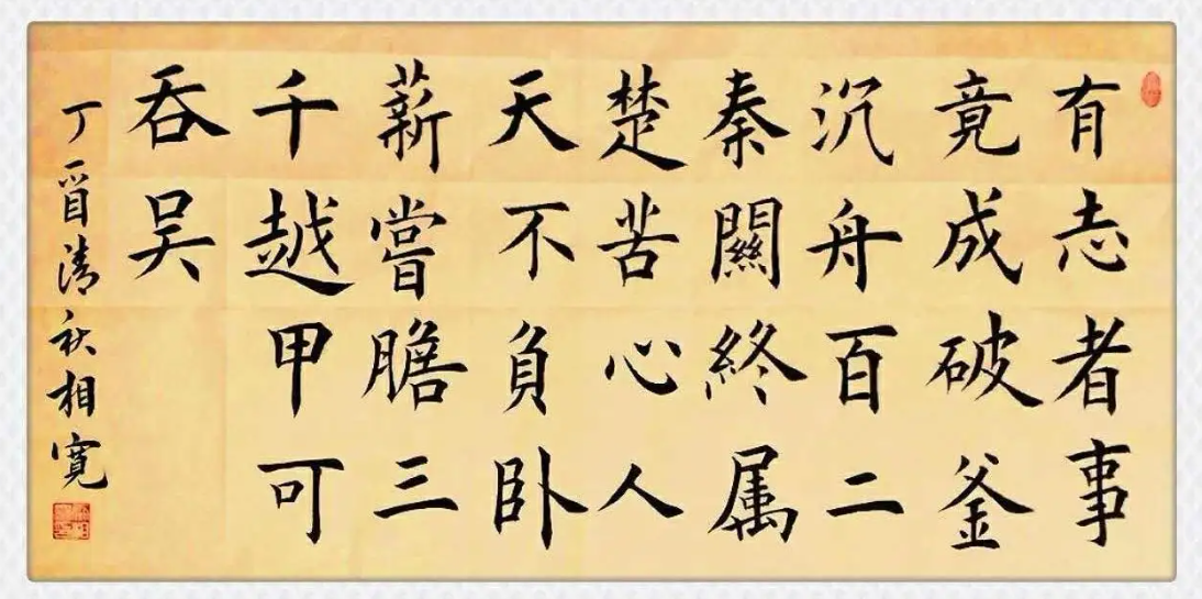 苦心人天不负三千越甲可吞吴出处是哪