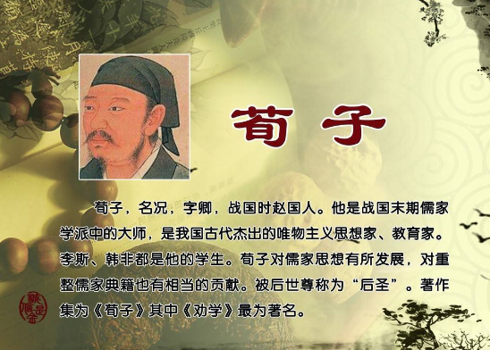 荀子思想主张的是什么