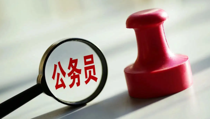 考编和考公的区别