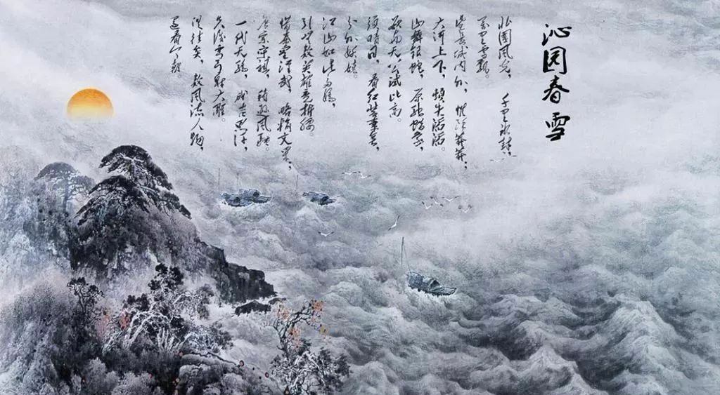 沁园春雪的原文