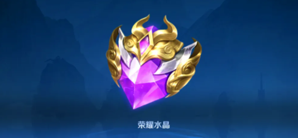 荣耀水晶多少抽满幸运值