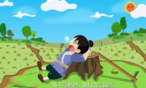 守株待兔是不是寓言故事