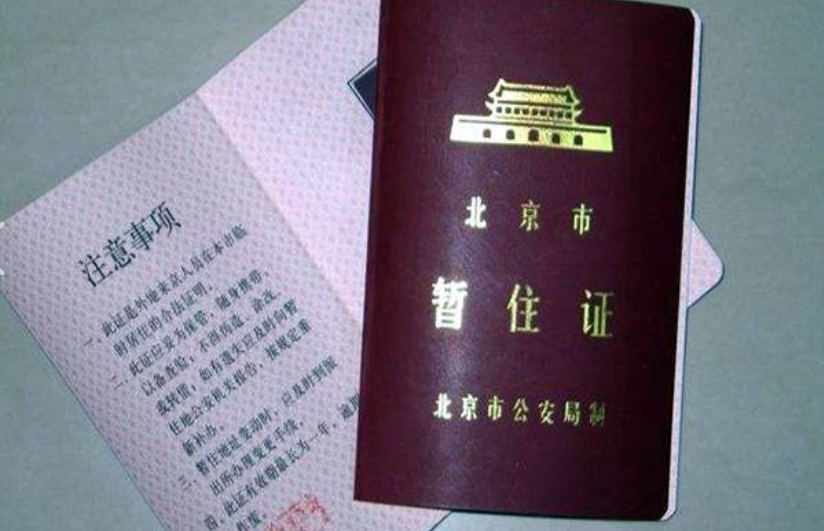 办暂住证需要多久