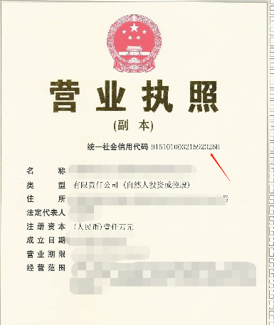 税号是不是统一社会信用代码