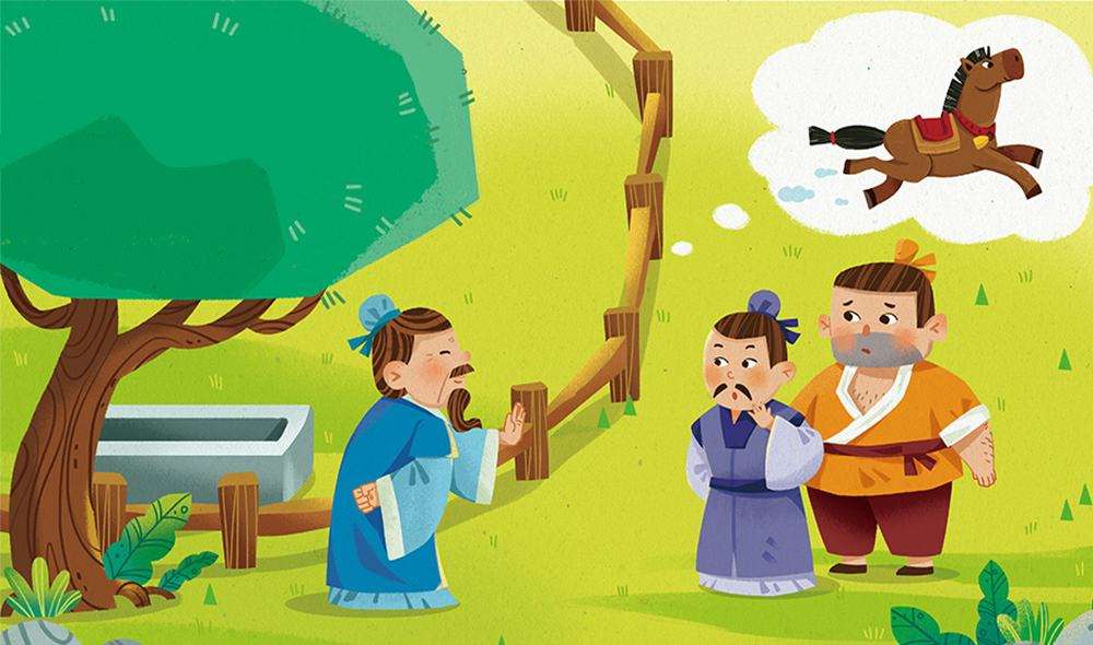 塞翁失马的出处