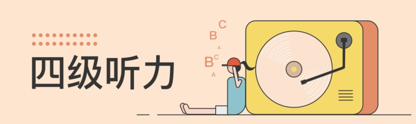 四级听力总分多少