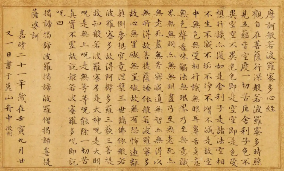 心经全文是怎样的