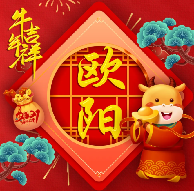 欧阳姓氏是不是贵族姓