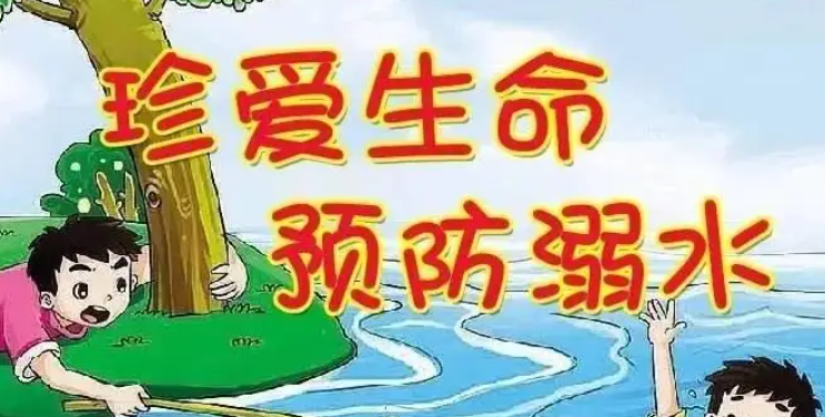 防溺水六不准指的是什么