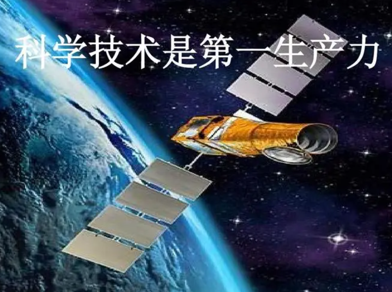 科学技术是第一生产力谁提出的