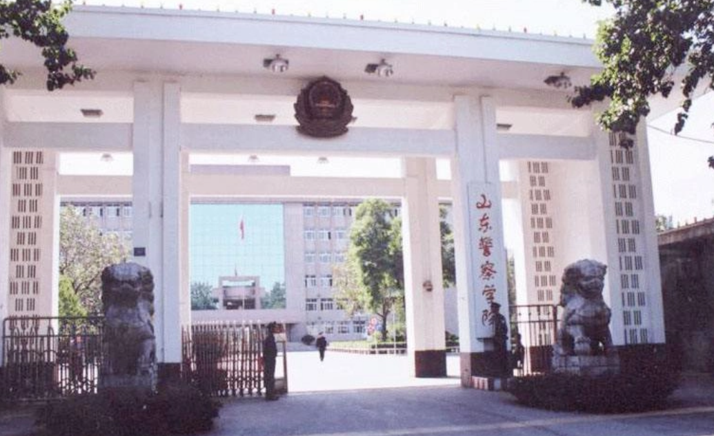 山东警察学院是一本还是二本