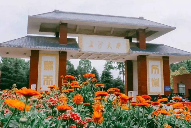 长沙学院是一本还是二本