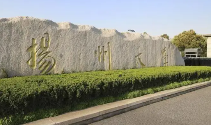 扬州大学是几本？