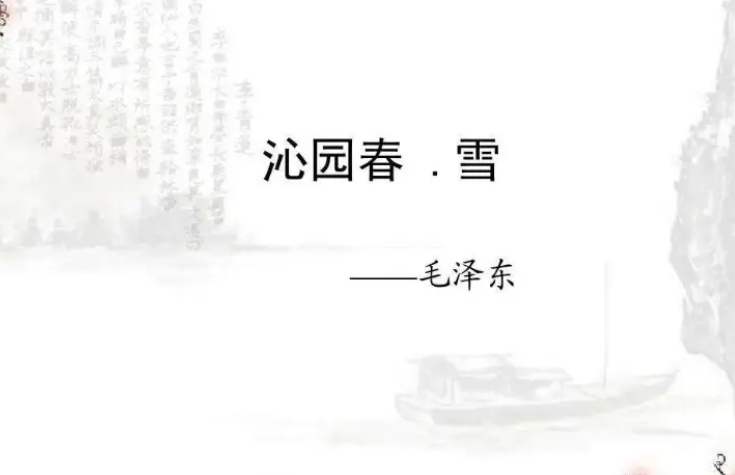 沁园春&middot;雪写于哪一年