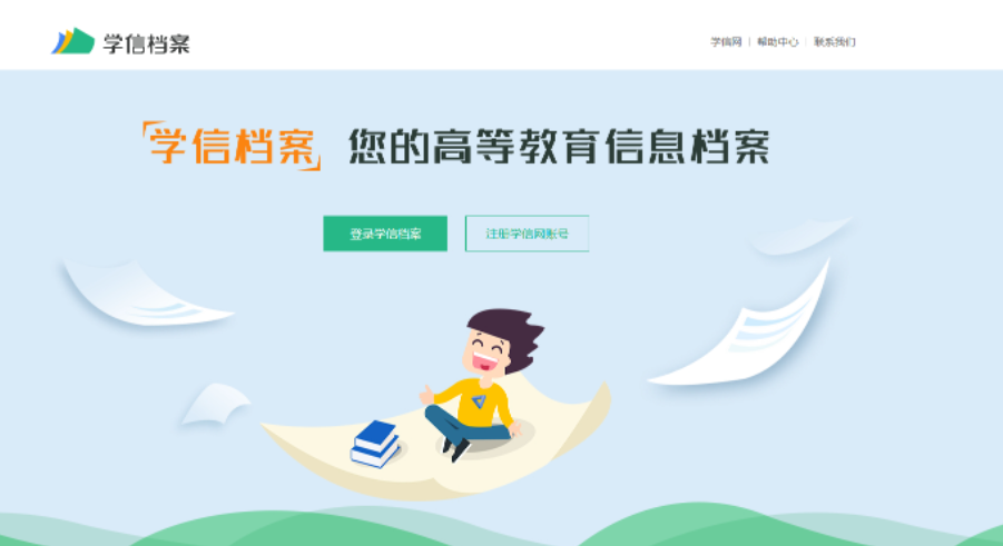 学历认证报告编号怎么查询