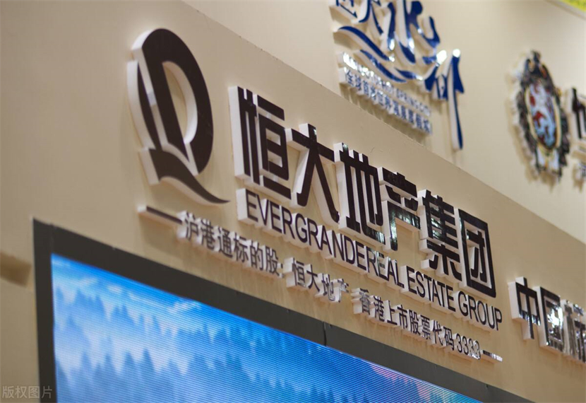 恒大房产现在怎么样