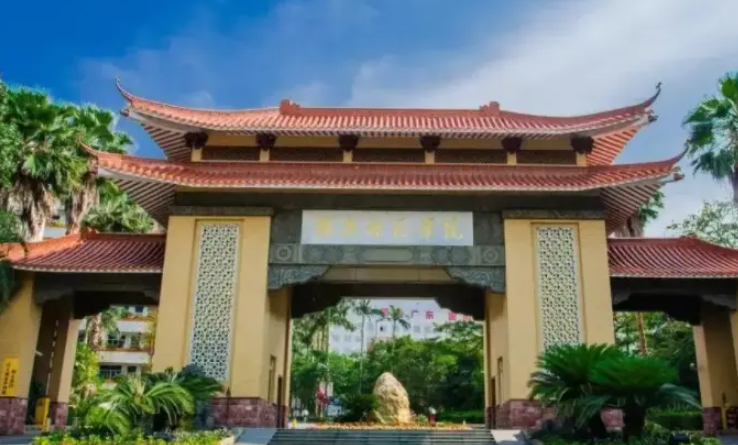 岭南师范学院是几本大学