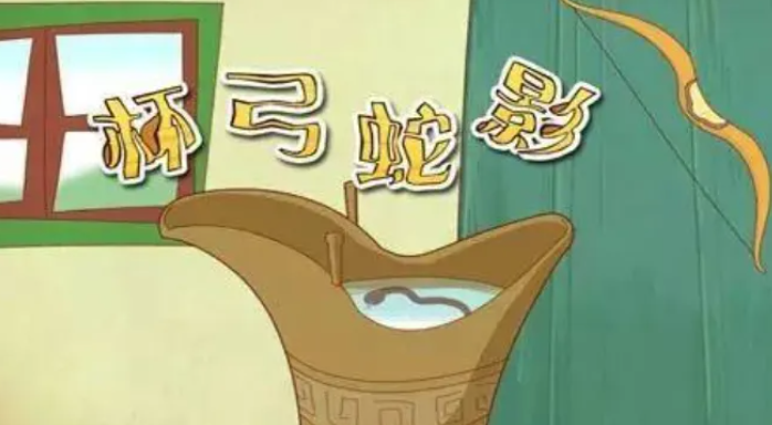 杯弓蛇影讲的什么道理