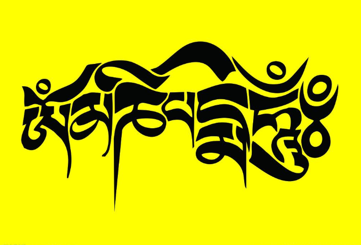 六字箴言是什么意思