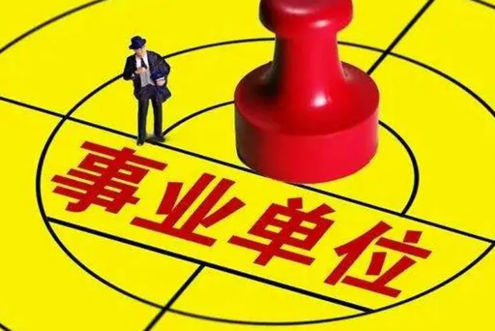 事业单位考试一年几次