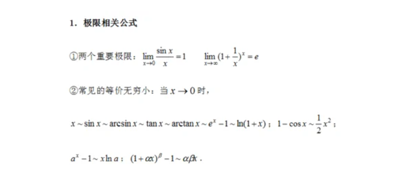 极限函数lim重要公式是什么