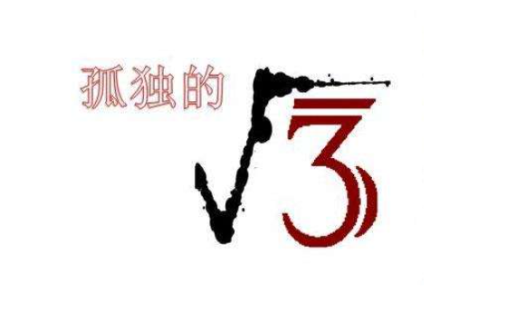 根号下可以为0吗