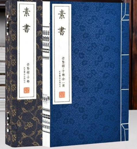 素书为什么一般人不能学