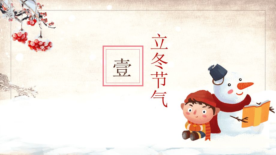 立冬是什么意思