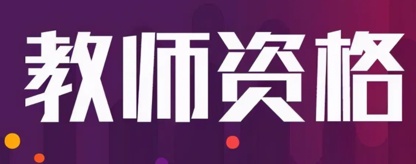 教资笔试成绩什么时候出