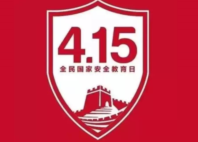4.15是什么日子