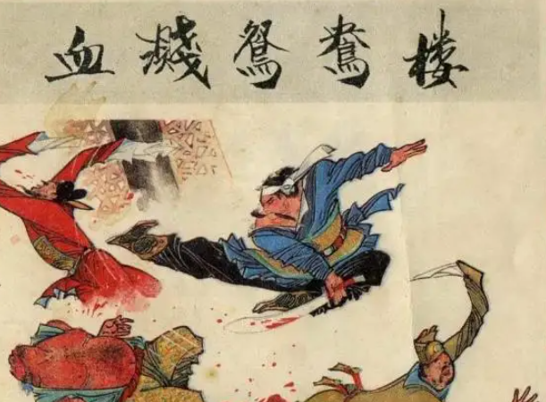 血溅鸳鸯楼出自哪里