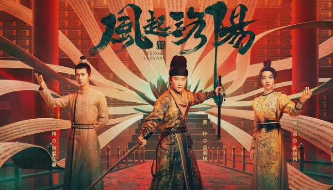 风起洛阳王登成是好的还是坏的