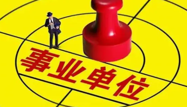 事业单位一年考几次