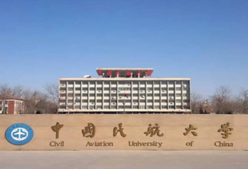 中国民航大学是几本