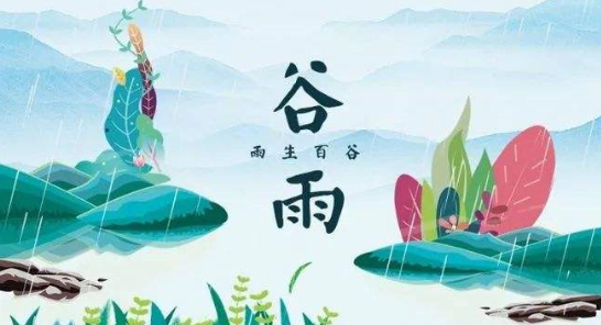谷雨是24节气中的第几个节气