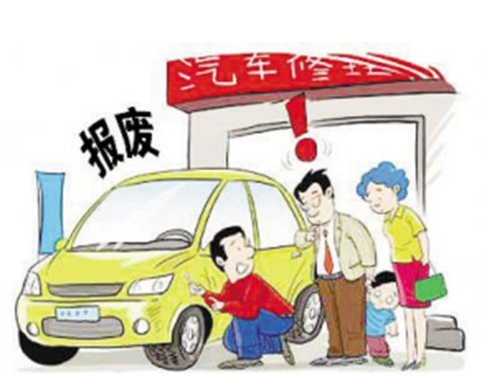 营运车辆报废年限是多少年