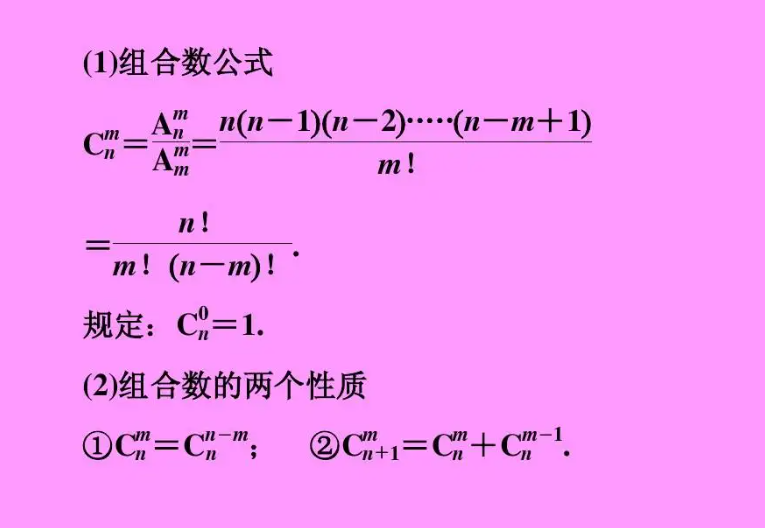 高中排列组合公式是什么