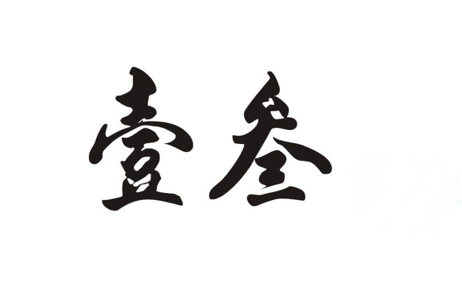 数字大写1到10怎么写？