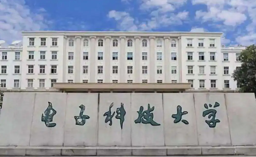 电子科技大学是几本