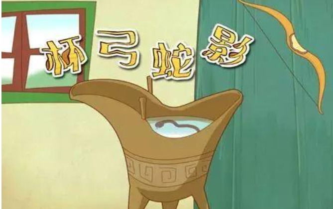 杯弓蛇影的意思