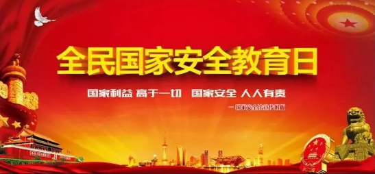 什么是国家安全的基本准则