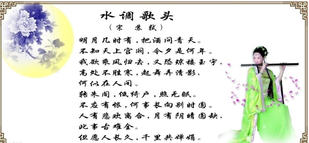 水调歌头的作者是哪个朝代的