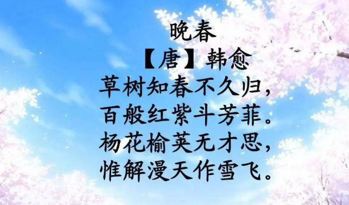 《晚春》是谁写的