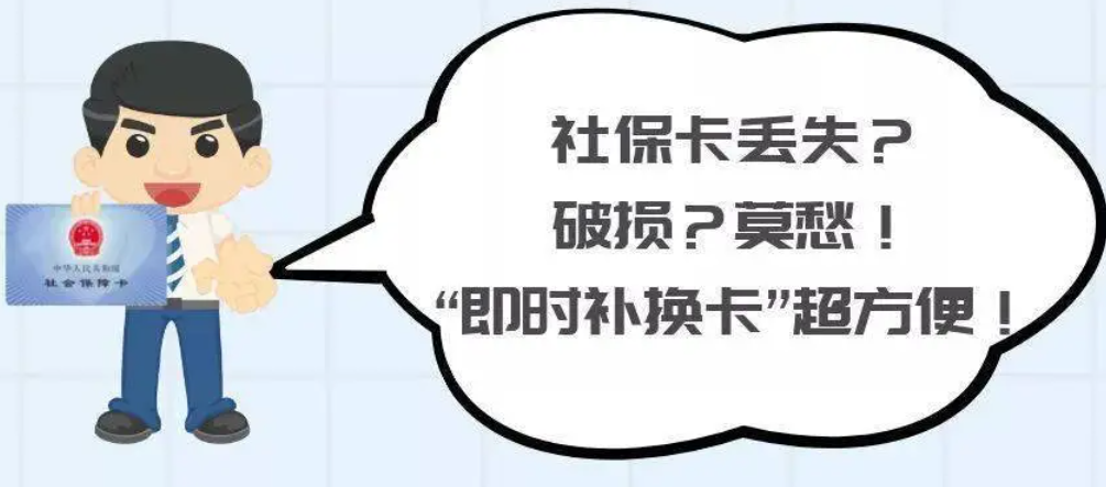 社保卡掉了去哪里补办