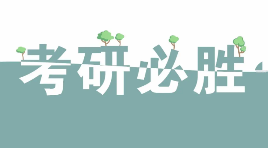 研究生考试怎么查排名