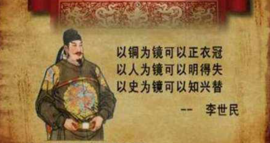 以人为镜可以明得失是对谁的评价