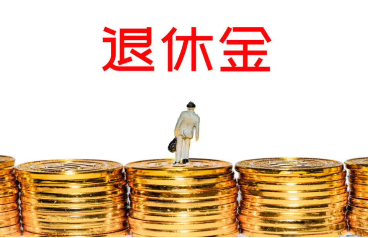 国家为什么不给农民退休金