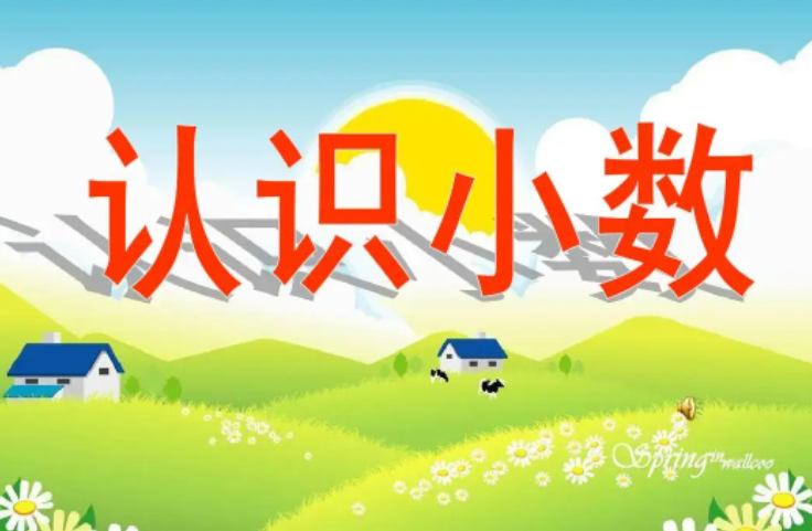 小数的定义是什么